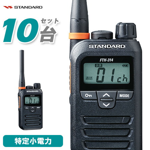 楽天市場】スタンダード STANDARD FTH-314 2台セット 特定小電力