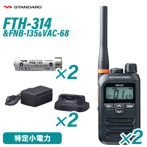 標準尺度 FTH-314 2台分純然たる仕かける 一種独特小ワット数トランシーバー＋FNB-135 NiH乾電池 ＋VAC-68 手っとり早い申し受ける器仕かける すぐ使える 手っとり早い申し受ける器 乾電池付き添い人 御墨付き不必要