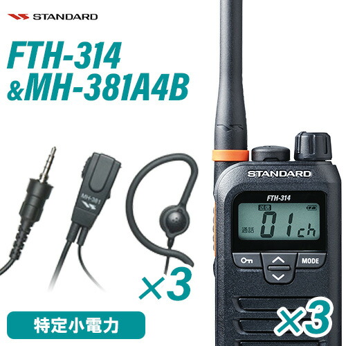 スタンダード　小型　トランシーバー　FTH-314 タイピンマイク　4台セット 楽天市場】＼当店限定！さらにポイント最大10倍／ スタンダード FTH
