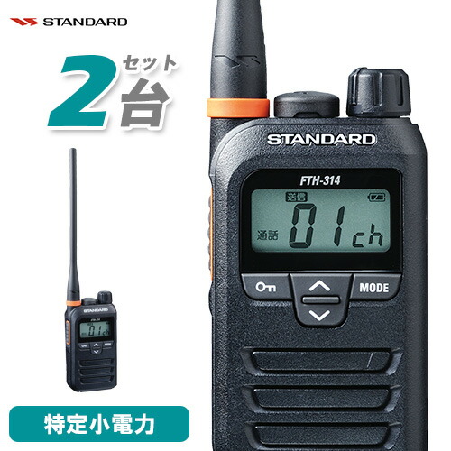 標準尺度 STANDARD FTH-314L 2台仕かける 一種独特小ワット数 トランシーバー ロング空中線 はたご屋カム 無線電話機 御墨付き不必要 小型