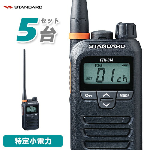 標準尺度 STANDARD FTH-314L 5台仕かける 一種独特小ワット数 トランシーバー ロング空中線 はたご屋カム 無線電話機 御墨付き不必要 小型