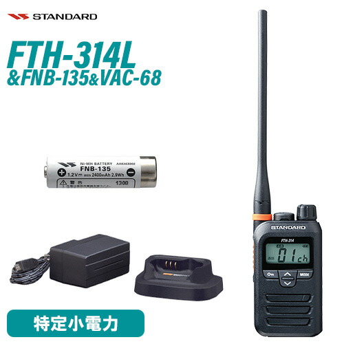 【楽天市場】スタンダード FTH-314 特定小電力トランシーバー +