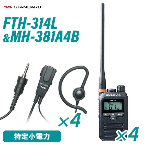 標準尺度 FTH-314L(×4) ロング空中線+ MH-381A4B(×4) タイピンマイクセット 一種独特小ワット数トランシーバー 無線電話機