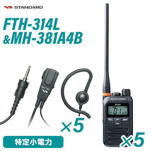 標準尺度 FTH-314L(×5) ロング空中線+ MH-381A4B(×5) タイピンマイクセット 一種独特小ワット数トランシーバー 無線電話機