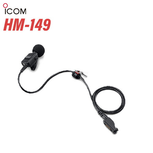 アイコム ICOM HM-149 防水コネクタ付きタイピン型マイクロホン 無線機 8,850円