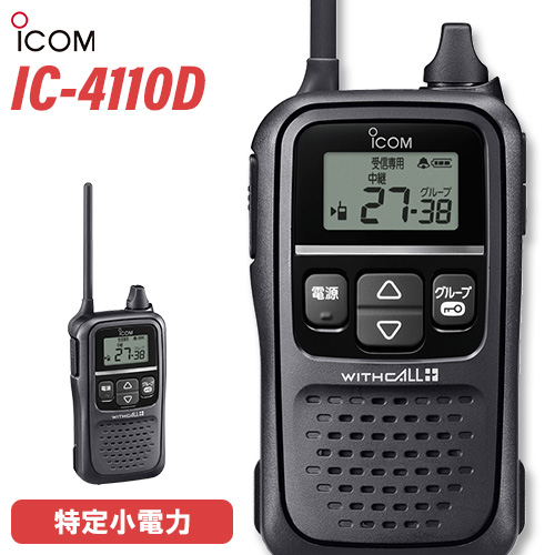 無線 Icom IC-4110D 無線機10個 インカム-