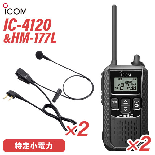 アイコム 集積回路-4120 イヤホンマイク 2台仕かける HM-177L 一種独特小ワット数トランシーバー 無線電話機 純然たる 黒いこと