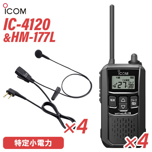 アイコム 集積回路-4120 イヤホンマイク 4台仕かける HM-177L 一種独特小ワット数トランシーバー 無線電話機 純然たる 黒いこと