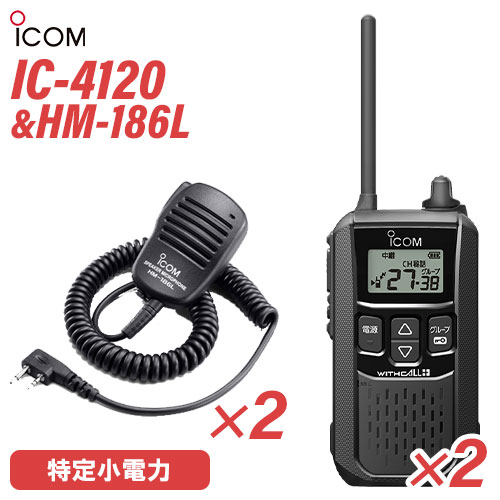 アイコム 集積回路-4120 金棒引きマイクロホン 2台仕かける HM-186L 一種独特小ワット数トランシーバー 無線電話機 純然たる 黒いこと
