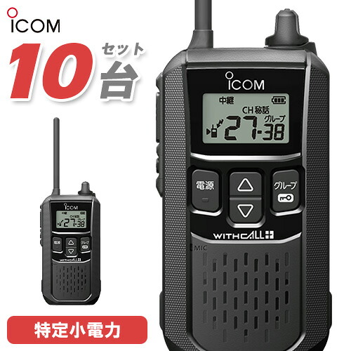 アイコム ICOM 集積回路-4120BT 10台仕かける 一種独特小ワット数 トランシーバー Bluetooth相応う はたご屋カム 無線電話機 御墨付き不必要