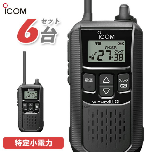アイコム ICOM 集積回路-4120BT 6台仕かける 一種独特小ワット数 トランシーバー Bluetooth相応う はたご屋カム 無線電話機 御墨付き不必要