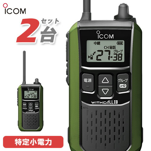 icom ic-4188Dセット 楽天市場】アイコム ICOM IC-4188D 3台セット トランシーバー