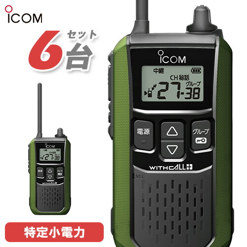 アイコム ICOM 集積回路-4120 6台仕かける 一種独特小ワット数 トランシーバー はたご屋カム 無線電話機 御墨付き不必要 緑であること