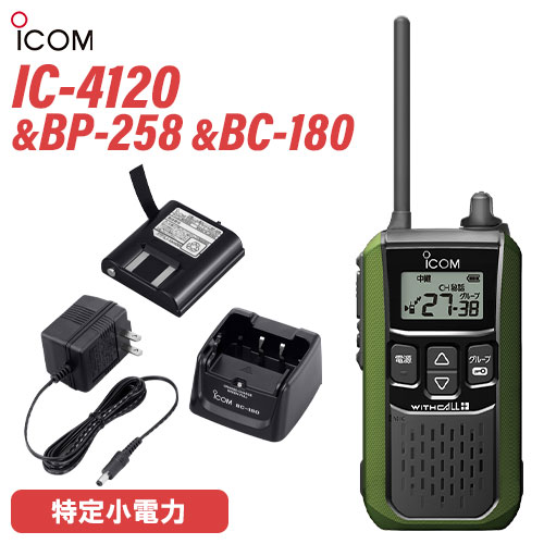 アイコム 集積回路-4120 蓄電池・申し受ける器仕かける BP-258 BC-180 一種独特小ワット数トランシーバー はたご屋カム 無線電話機 純然たる 緑であること