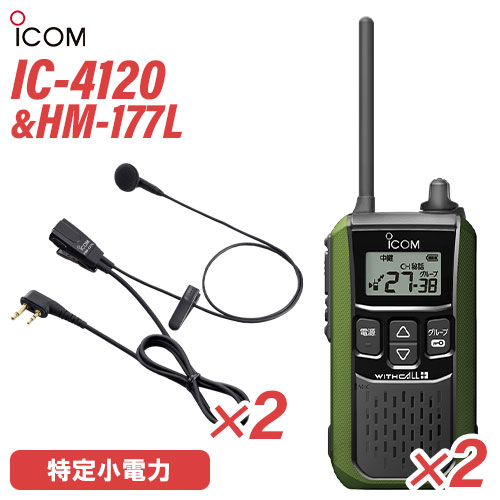 アイコム 集積回路-4120 イヤホンマイク 2台仕かける HM-177L 一種独特小ワット数トランシーバー 無線電話機 純然たる 緑であること