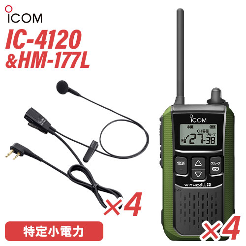 アイコム 集積回路-4120 イヤホンマイク 4台仕かける HM-177L 一種独特小ワット数トランシーバー 無線電話機 純然たる 緑であること