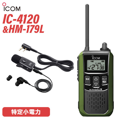 アイコム 集積回路-4120 イヤホンマイクセット HM-179L 一種独特小ワット数トランシーバー 無線電話機 純然たる 緑であること