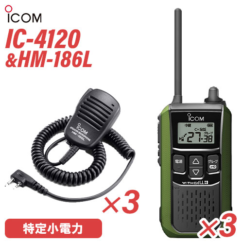 アイコム 集積回路-4120 金棒引きマイクロホン 台仕かける HM-186L 一種独特小ワット数トランシーバー 無線電話機 純然たる 緑であること