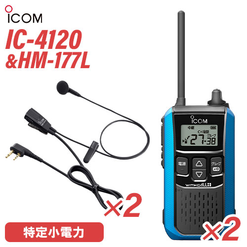 アイコム 集積回路-4120 イヤホンマイク 2台仕かける HM-177L 一種独特小ワット数トランシーバー 無線電話機 純然たる 青味