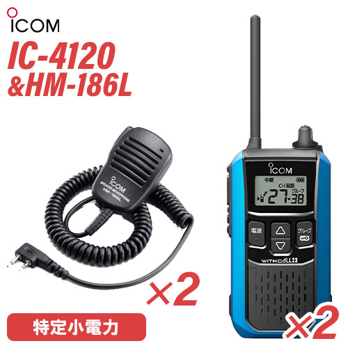 アイコム 集積回路-4120 金棒引きマイクロホン 2台仕かける HM-186L 一種独特小ワット数トランシーバー 無線電話機 純然たる 青味