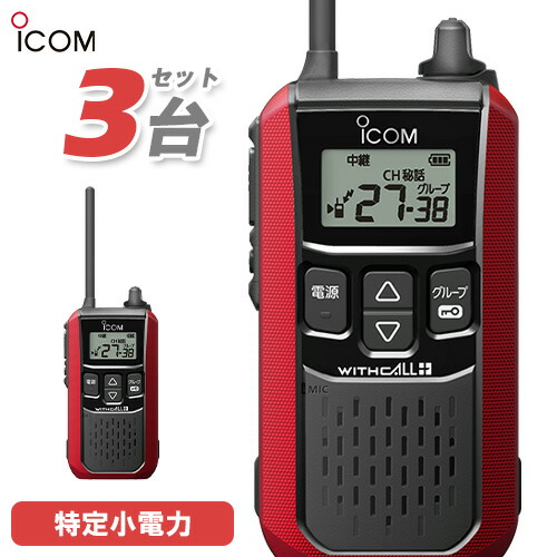 美品 アイコム IC-4120BT 特定小電力トランシーバー ブルートゥース 38597-21-