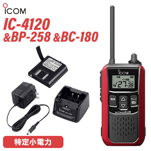 アイコム 集積回路-4120 蓄電池・申し受ける器仕かける BP-258 BC-180 一種独特小ワット数トランシーバー はたご屋カム 無線電話機 純然たる 赤いこと