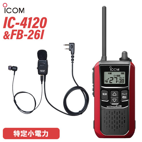 楽天市場】アイコム ICOM IC-4188D 特定小電力トランシーバー +