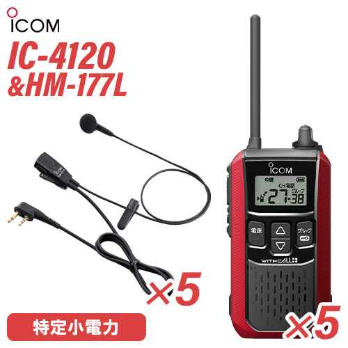 アイコム 集積回路-4120 イヤホンマイク 5台仕かける HM-177L 一種独特小ワット数トランシーバー 無線電話機 純然たる 赤いこと