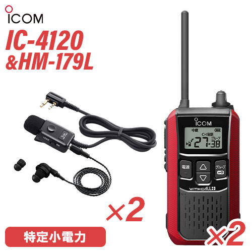 アイコム 集積回路-4120 イヤホンマイク 2台仕かける HM-179L 一種独特小ワット数トランシーバー 無線電話機 純然たる 赤いこと