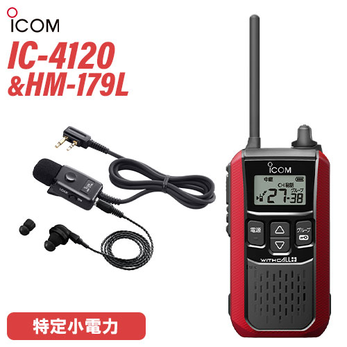 アイコム 集積回路-4120 イヤホンマイクセット HM-179L 一種独特小ワット数トランシーバー 無線電話機 純然たる 赤いこと