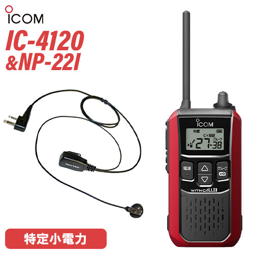 アイコム 集積回路-4120 イヤホンマイクセット NP-22I(FRC) 一種独特小ワット数トランシーバー 無線電話機 赤いこと