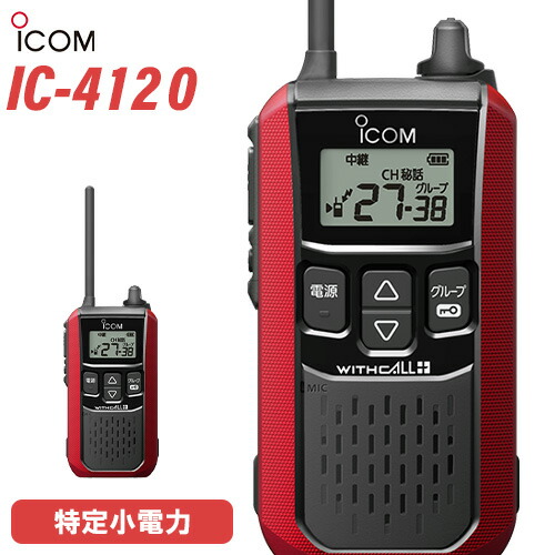 アイコム　IC-4120 （ トランシーバー 無線機 インカム ）ICOM IC-4120(ICOM) - 無線機・トランシーバー・インカムのジャパン