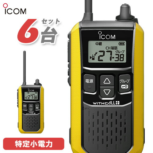楽天市場】アイコム ICOM IC-4188D 3台セット トランシーバー 無線機