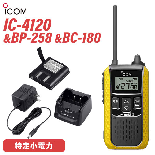 アイコム 集積回路-4120 蓄電池・申し受ける器仕かける BP-258 BC-180 一種独特小ワット数トランシーバー はたご屋カム 無線電話機 純然たる 黄色