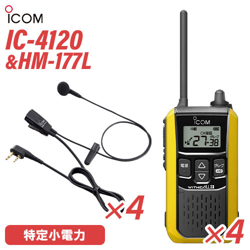 アイコム 集積回路-4120 イヤホンマイク 4台仕かける HM-177L 一種独特小ワット数トランシーバー 無線電話機 純然たる 黄色