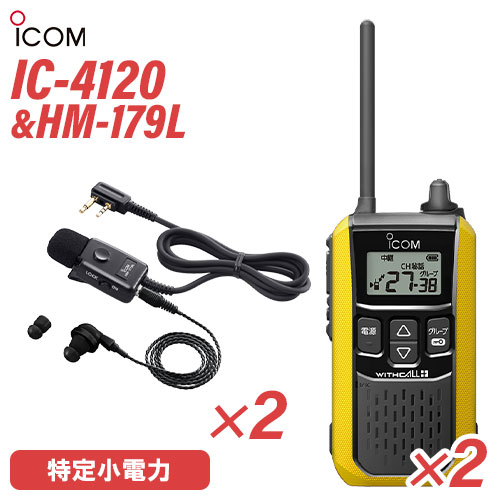 アイコム 集積回路-4120 イヤホンマイク 2台仕かける HM-179L 一種独特小ワット数トランシーバー 無線電話機 純然たる 黄色