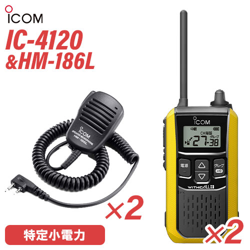 アイコム 集積回路-4120 金棒引きマイクロホン 2台仕かける HM-186L 一種独特小ワット数トランシーバー 無線電話機 純然たる 黄色