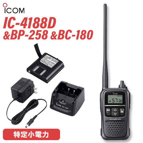 アイコム ICOM 集積回路-4188D + BP-258 リチウムイオンバッテリー + BC-180 1口印字機手っとり早い申し受ける器 トランシーバー 無線電話機