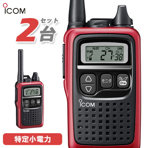 お1人様1点限り 無線機 Icom Ic 4300 2台セット レッド トランシーバー 肌触りがいい Www Lexusoman Com