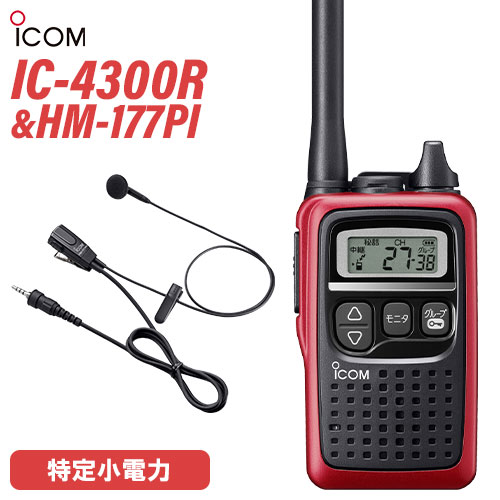 絶対一番安い トランシーバー Icom Ic 4300 レッド Hm 177pi 小型イヤホンマイクロホン 無線機 楽天 Cedeba Com Ar