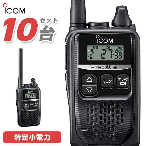 アイコム ICOM 集積回路-4310 10台仕かける 黒いこと 一種独特小ワット数トランシーバー 無線電話機
