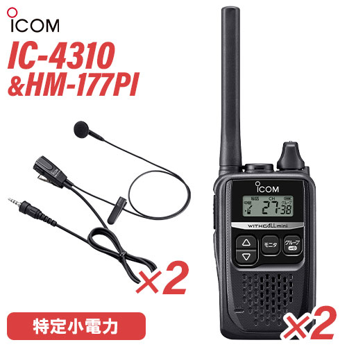 アイコム ICOM 集積回路-4310(×2) 黒いこと + HM-177PI(×2) 小型イヤホンマイクロホン 一種独特小ワット数トランシーバー 無線電話機
