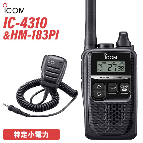 楽天市場】アイコム IC-4120 スピーカーマイクセット HM-186L 特定小