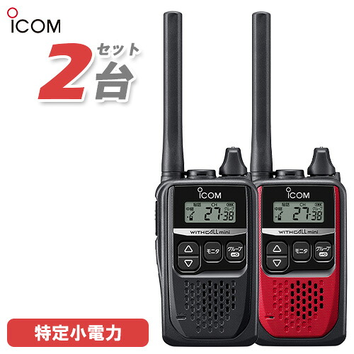 アイコム ICOM 集積回路-4310 2台仕かける 黒いこと + 赤いこと トランシーバー 無線電話機