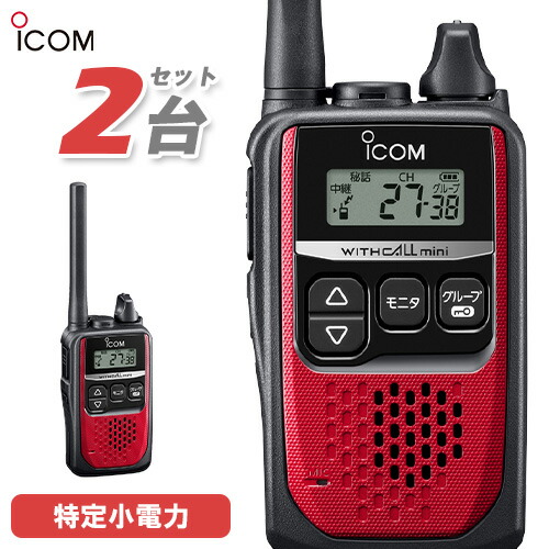楽天市場】＼当店限定！さらにポイント最大10倍／ アイコム ICOM IC