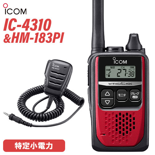 アイコム ICOM 集積回路-4310 赤いこと + HM-183PI 雨合羽形小型金棒引きマイク トランシーバー