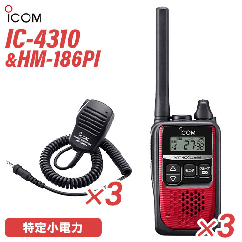 2点セット] ICOM IC-4310 特定小電力トランシーバー ブラック アイコム 