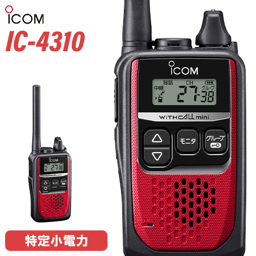 【楽天市場】無線機 アイコム ICOM IC-4310L ロングアンテナ 