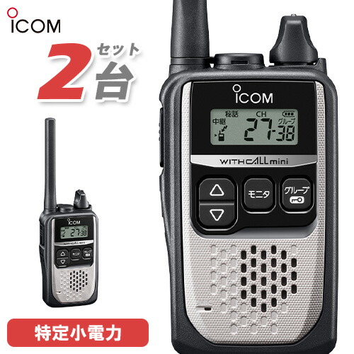 トランシーバー IC-4188D  ICOM IC-4188D┃アイコム（ICOM）┃インカム・トランシーバー・無線機のウェッジ