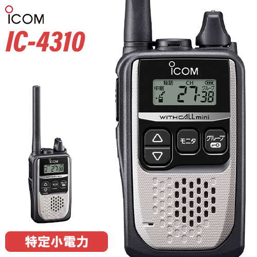 楽天市場】無線機 アイコム ICOM IC-4310L ロングアンテナ 